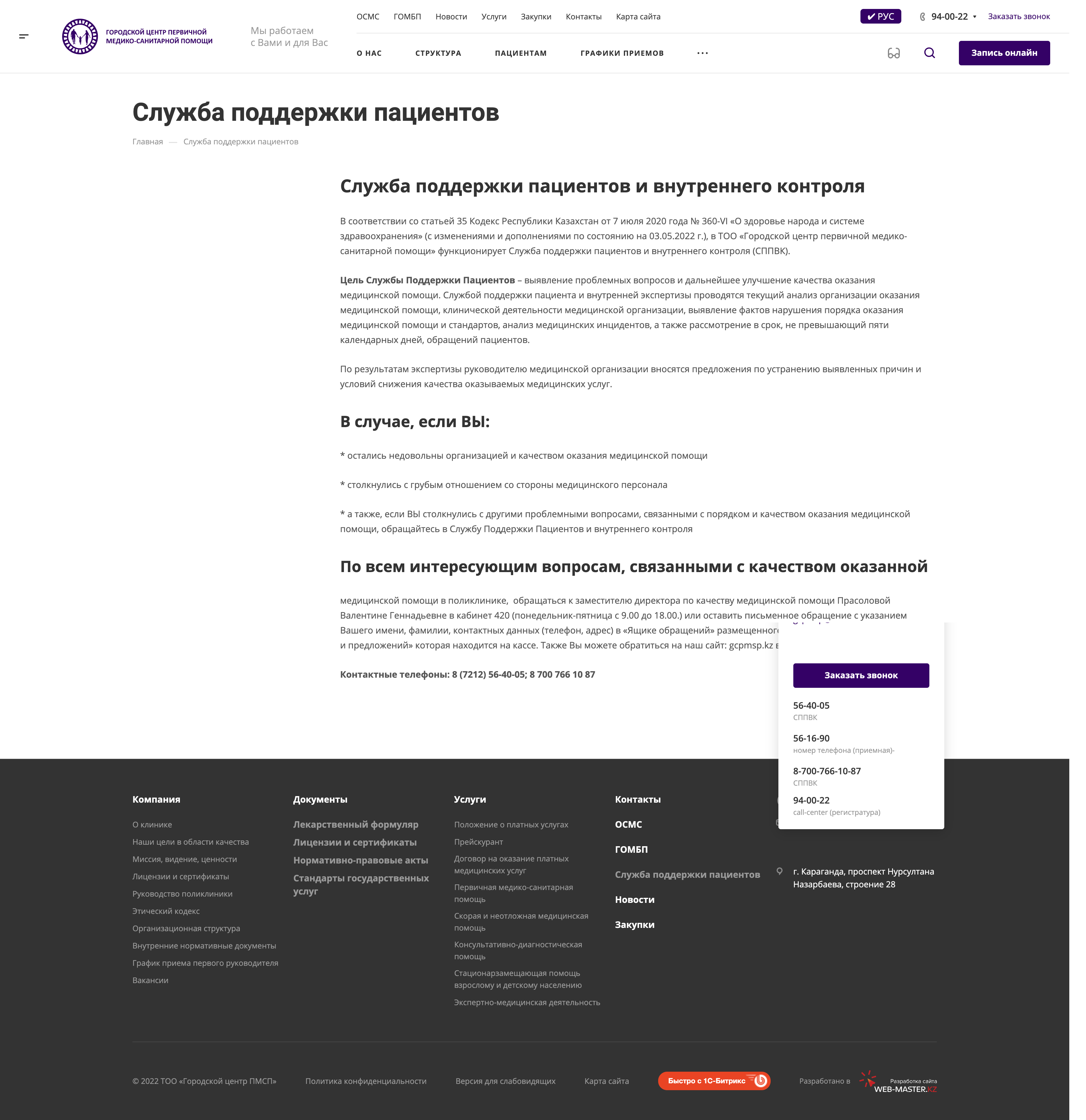 сайт для компании «городской центр первичной медико-санитарной помощи»